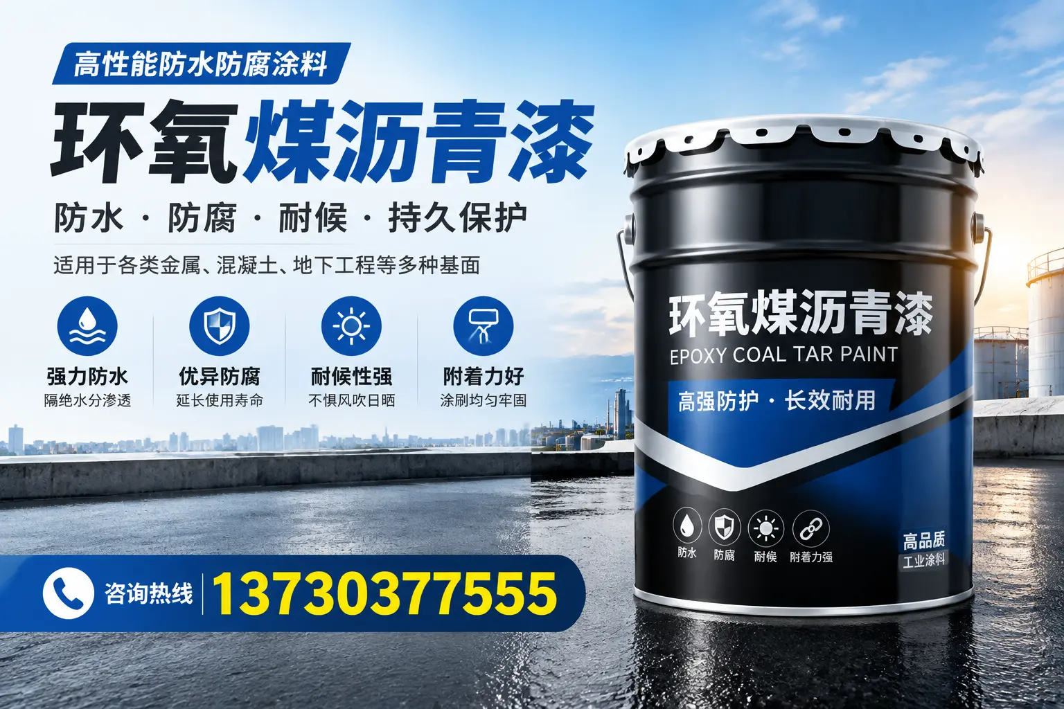 如何判断环氧煤沥青漆的质量？东山消费者指南