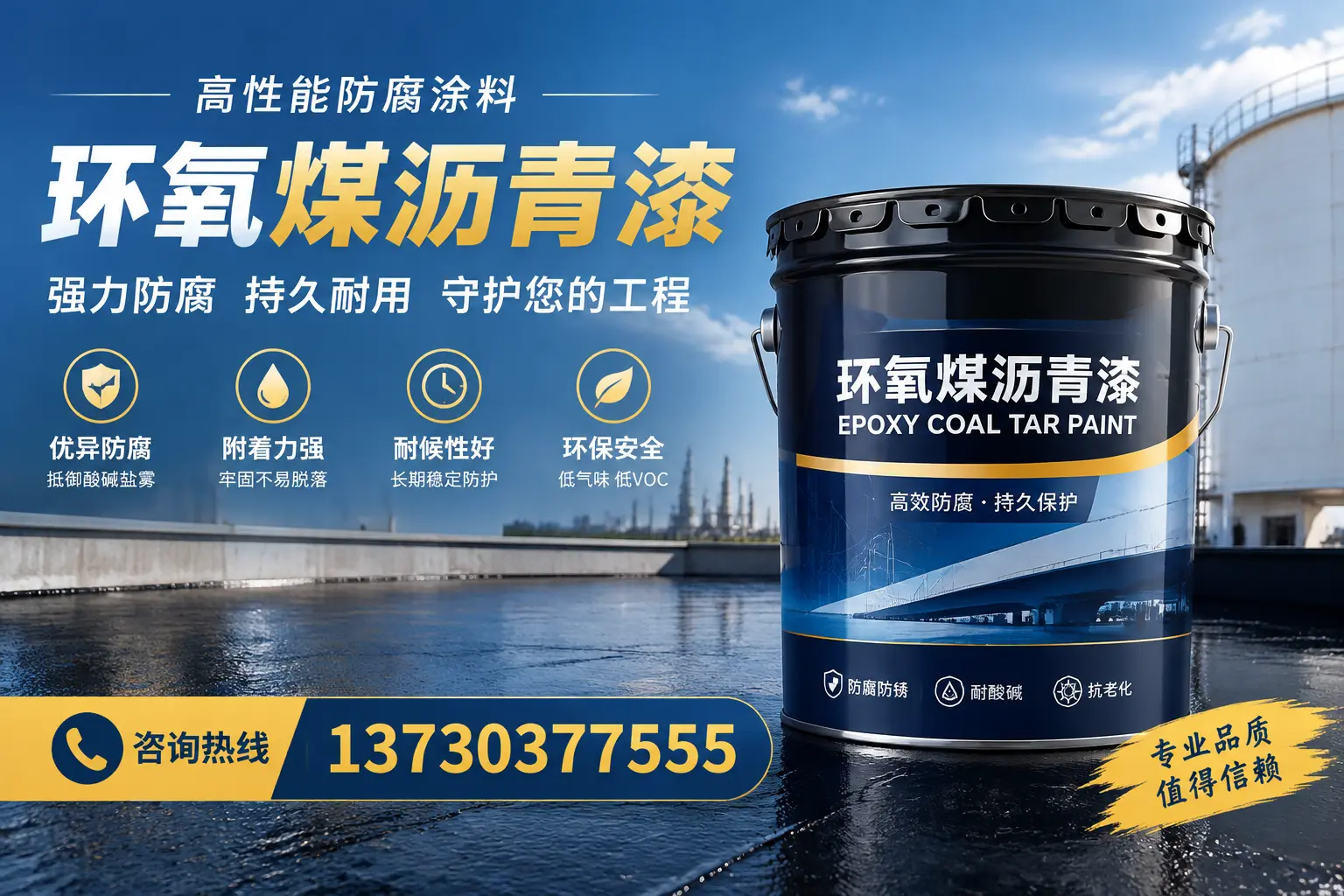 环氧煤沥青漆的耐久性分析，适合东山的使用场景